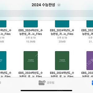 2024 수능완성pdf ,사용설명서pdf 1000원에 드립니다.