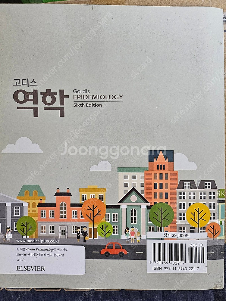 역학 고디스 [약학대학 전공도서]--0