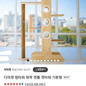 디어캣 캣타워 링타워 기본형 (미개봉, 박스풀셋)