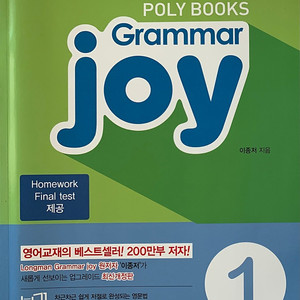 폴리북스 그래머 조이1 Polybooks Grammar Joy