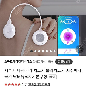 ems 저주파안마기 닥터뮤직3 거의새상품