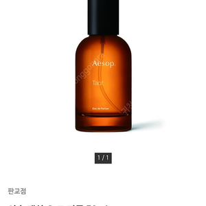 이솝 테싯 오드 퍼퓸 50ml 팝니다 정발 미개봉 새상품