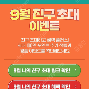 갤럭시 스토어 집갤 친구초대 이벤트 3000원에 구해봅니다