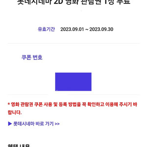 롯데시네마 일반 관람권 싸게팝니다