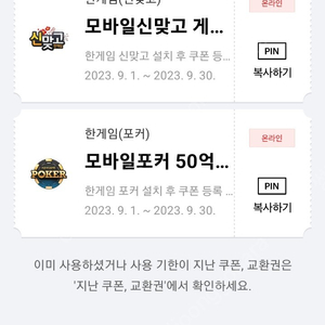 한게임 신맞고 포커 페이코 쿠폰 4천원 판매합니다