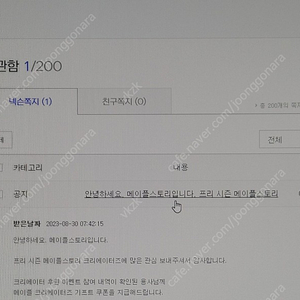 메이플 크리에이터즈 기프트 쿠폰 판매합니다