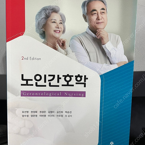 노인간호학 고문사