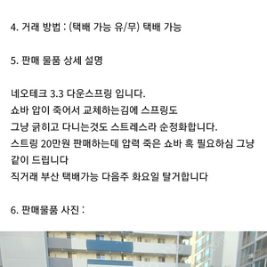 스팅어 3.3 네오테크 다운스프링