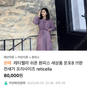 Reticella 자체제작 쉬폰원피스 프리사이즈 운포3 파격가...