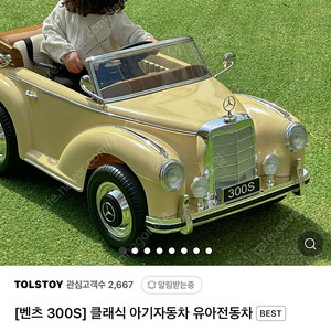 유아전동차 벤츠300S 판매합니다 ( 배터리업그레이드)