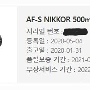 대구) 니콘 AF-S 500mm f5.6E PF ED VR 팝니다.