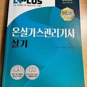 온실가스 관리기사 실기