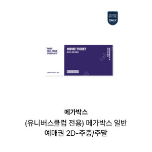 메가박스 영화관람권 7000원에 드립니다
