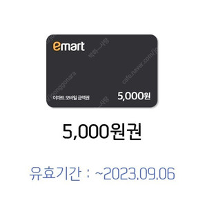 이마트 5000원 모바일 상품권 4500원에 팝니다