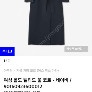 에스 막스마라 폴도 s max mara poldo