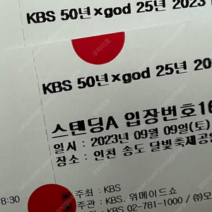 [안전] 지오디 콘서트 kbs 단독쇼 스탠딩