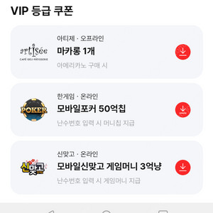 페이코 vip쿠폰 한게임 모바일포커 50억칩, 신맞고 게임머니 3억냥 3500원에 팝니다