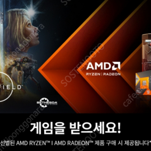 amd 번들 스타필드 코드 판매합니다