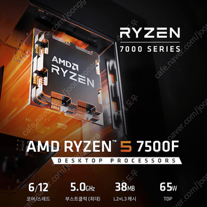 AMD 라이젠5-5세대 7500F (라파엘) (멀티팩(정품)) 미개봉 새제품