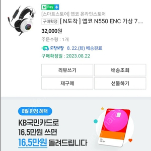 [앱코](8.22구매)N550 7.1가상사운드 게이밍 헤드셋