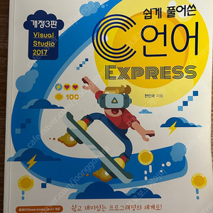 쉽게 풀어쓴 c언어 express, HTML+css3+javascript 웹 프로그래밍 팔아요!