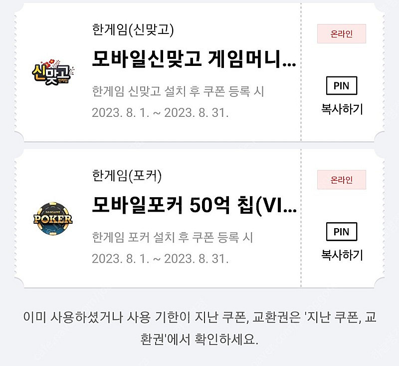 페이코 한게임 포커 맞고쿠폰 팝니다--0