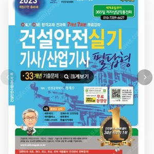 [팝니다] 건설안전기사 실기 세화 작업형+필답형 팝니다(택포 5.5)_책 상태 새책