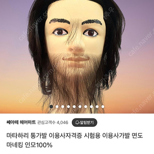 마타하리 통가발 이용사자격증 시험용