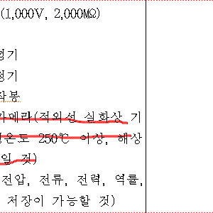 전기안전관리 설립시 필요한 전기 공용장비 구매 합니다.[중고구매]