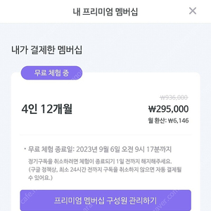 말해보카 1년 4인 그룹 모집해요(9/5까지 무료, 9/6부터 1년)