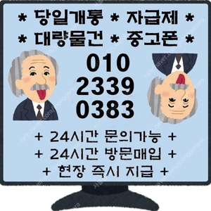 [24시간최고가매입] 아이폰14 14PRO 14PROMAX갤럭시 폴드5 플립5 폴드4 플립4 S23 플러스 울트라 아이폰매입 갤럭시매입 중고폰매입 아이패드 갤럭시북 애플워치 개통