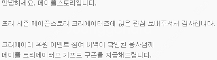 메이플 크리에이터즈 쿠폰 팝니다--0