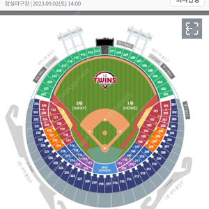 9월 2일 토요일 2시 엘지vs한화 프로야구 티켓 양도
