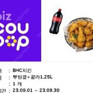 BHC 뿌링클 + 1.25콜라 팝니다