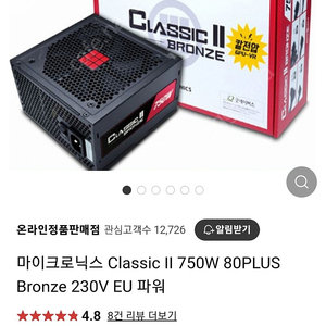 마이크로닉스 파워 Classic II 750W 80PLUS Bronze 230V EU