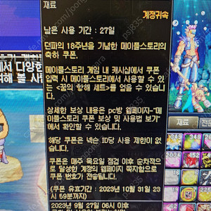 메이플 꿈의항해세트쿠폰+테라버닝부스터 쿠폰 팝니다