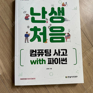 앤더슨의 통계학, 난생처음 컴퓨팅 사고, 경영학원론 팔아요