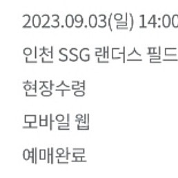 0903 기아 : SSG 노브랜드 테이블석 4연석 판매