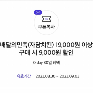 배민 자담치킨 9000원 할인쿠폰 3000