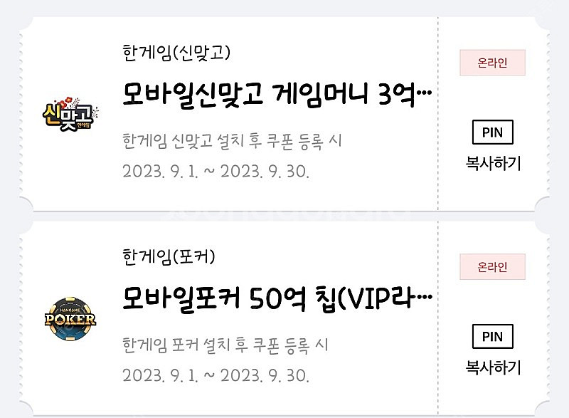 페이코 VIP 한게임 모바일포커 50억칩+한게임 모바일...--0