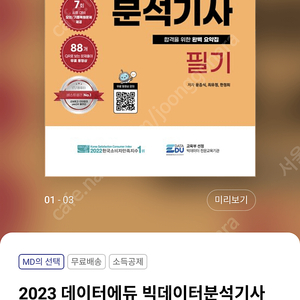 빅분기 빅데이터분석기사 필기 2023 데이터에듀