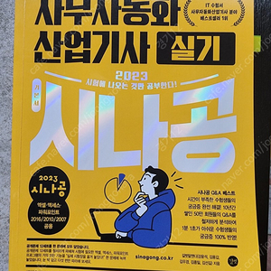 시나공 '23년 사무자동화 산업기사 실기