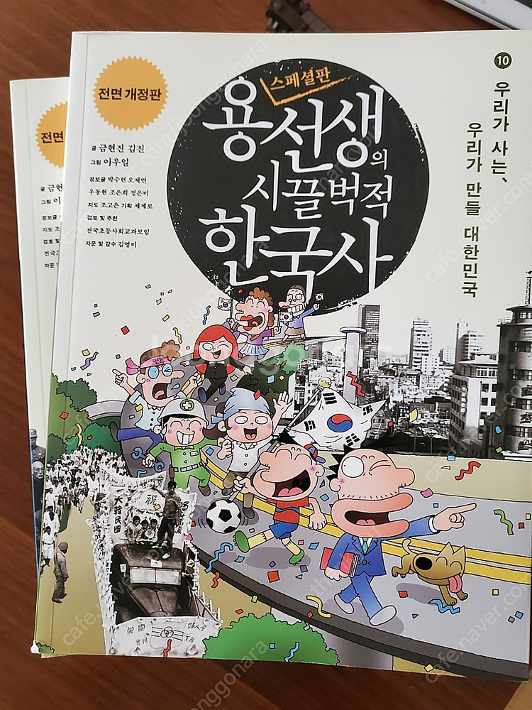 용선생 한국사 10권(개정판)--1