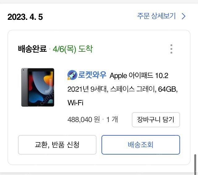 아이패드 9세대 64gb S급보증24년4월 배터리100--3