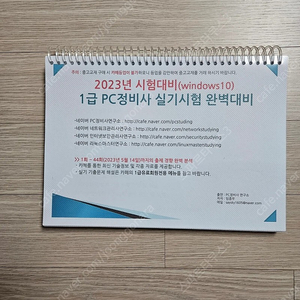 PC정비사 필기기출해설집+실기쪽집게교재