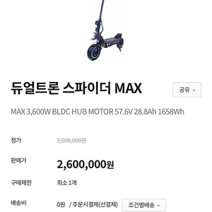 (미수령) 듀얼트론 스파이더맥스 MAX max