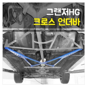 그랜저 HG 룩손 언더바 보강바 3종