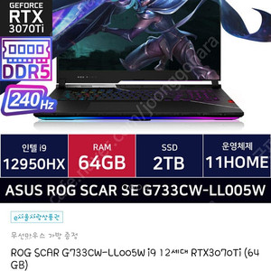 게이밍노트북 rog scar g733cw-ll005w i9 12세대 rtx3070ti(64gb)
