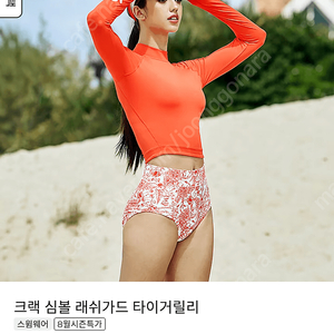 젝시믹스 래쉬가드 크랙 심볼