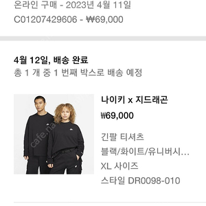 [XL]나이키 x 피스마이너스원(피마원) 롱슬리브 티셔츠 블랙 판매합니다.(DR0098-010)